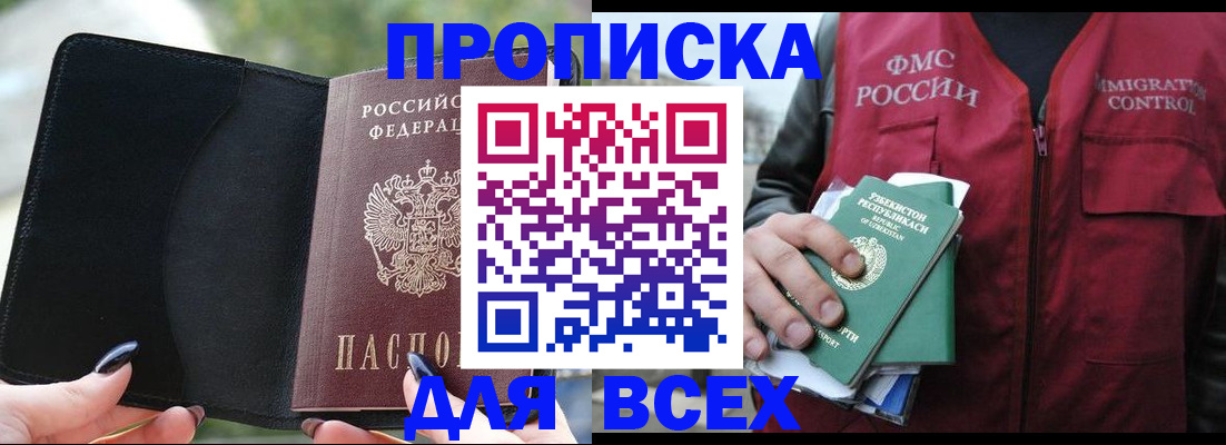 прописка штамп в Березниках