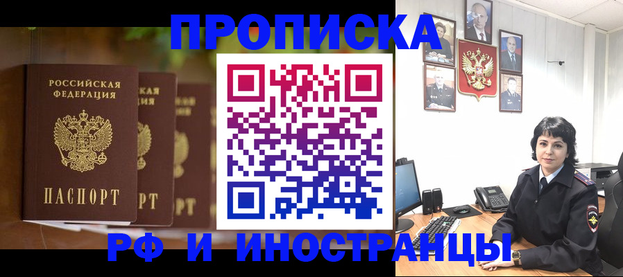прописка штамп в Березниках